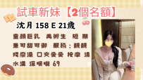 資訊：沈月 158 E 21歲  地區：#雙北 ⭐